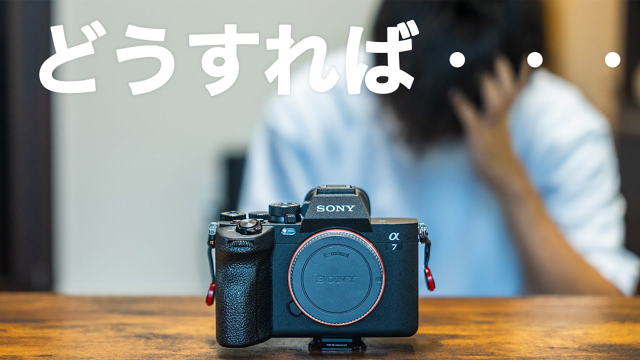 α7Ciiの性能がα7IVを超えてるんですが、どうすればいいですか