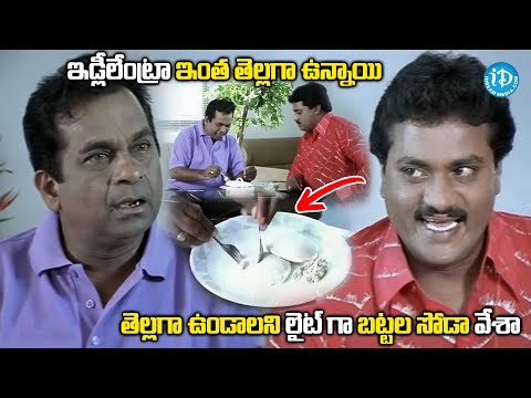 ఇడ్లీలు తెల్లగా ఉండాలని లైట్ గా బట్టల సోడా వేశా మామ