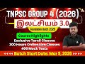 இலட்சியம் 3.0 | TNPSC Group 4 Foundation Batch 2026 | TNPSC Group 4 Preparation | By Arunan Sir
