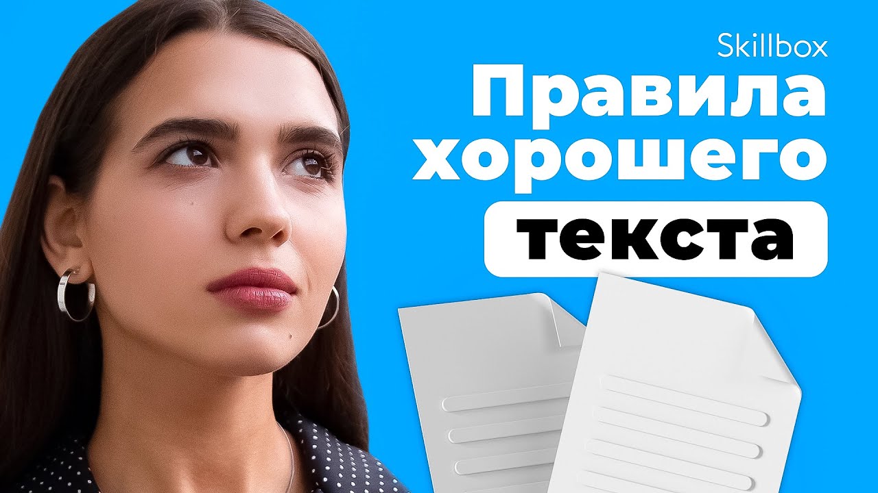 Как писать хорошо - YouTube