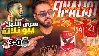 ردة فعل سعودي مباشرة  على مباراة | الاهلي المصري و مازيمبي | مازيمبي ايه اللي انت جي تقول عليه