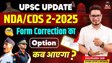 NDA/CDS 2 2025 Form Correction Online 2025 | NDA 2 2025 Form Correction Date कब आएगी? | NDA 2 2025