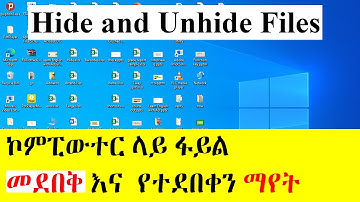 ኮምፒውተር ላይ ፋይል መደበቅ እና  የተደበቀን ማየት | How to Hide and Unhide Files & Folders in Windows