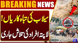 Search Operation Launched on Babusar Road | Missing Persons | Heavy Rain &amp; Flood