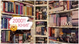 ОГРОМНАЯ КНИЖНАЯ ПЕРЕСТАНОВКА 📚 реорганизация 🥹 книжные полки