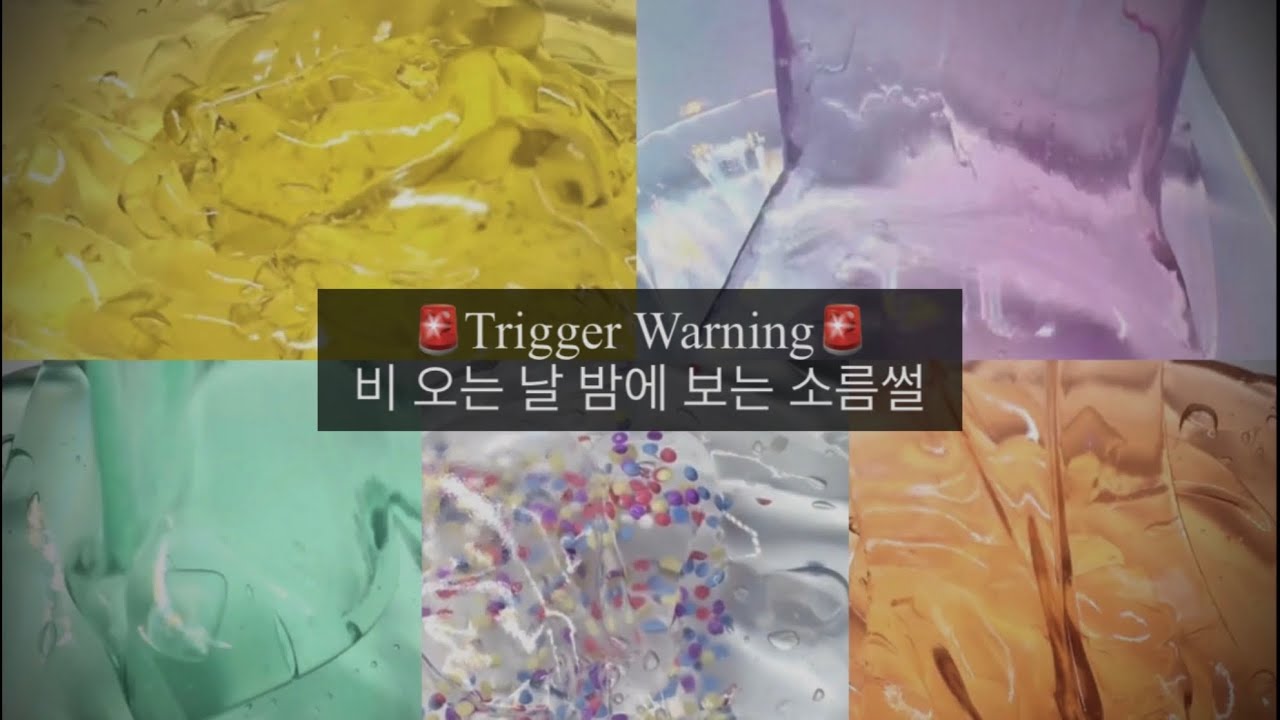 비 오는 날 밤에 보는 소름썰 액괴 네이트판 대규모 시리즈 액괴 소규모 시리즈 네이트픈 썰 짤 시액 괴담 소름썰 무서운 몽글님 영상