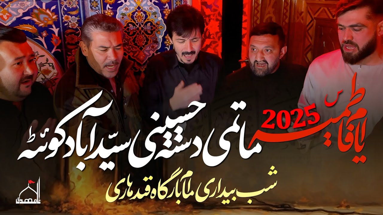 Dasta Syedabad | Ayam Fatimiyah 2025 | Shab Bedari Imambargah Qandhari ...