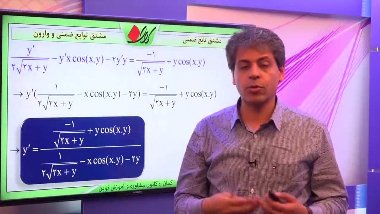 دیفرانسیل - مشتق - مشتق تابع ضمنی