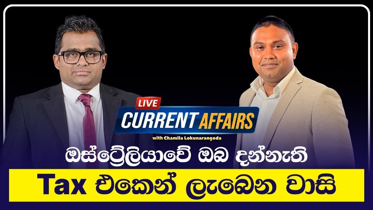 ඔස්ට්‍රේලියාවේ ඔබ දන්නැති Tax එකෙන් ලැබෙන වාසි 