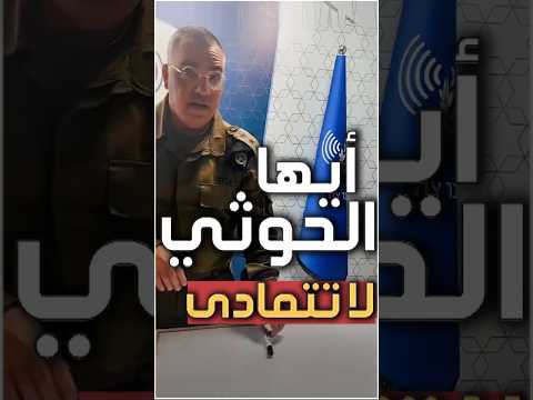 أيها الحوثي لا تتمادى