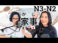 30 min [Intermediate] Japanese Immersion 🎧 | Routines and Household Chores w@yuyunihongopodcast