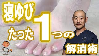 足の小指、内反小趾と寝ゆび「川崎市 外反母趾」