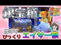 海88連】Pスーパー海物語IN沖縄5!最強の宝箱!銀宝箱でびっくり仰天