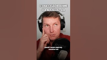 Собеседование на ручного тестировщика | Middle QA