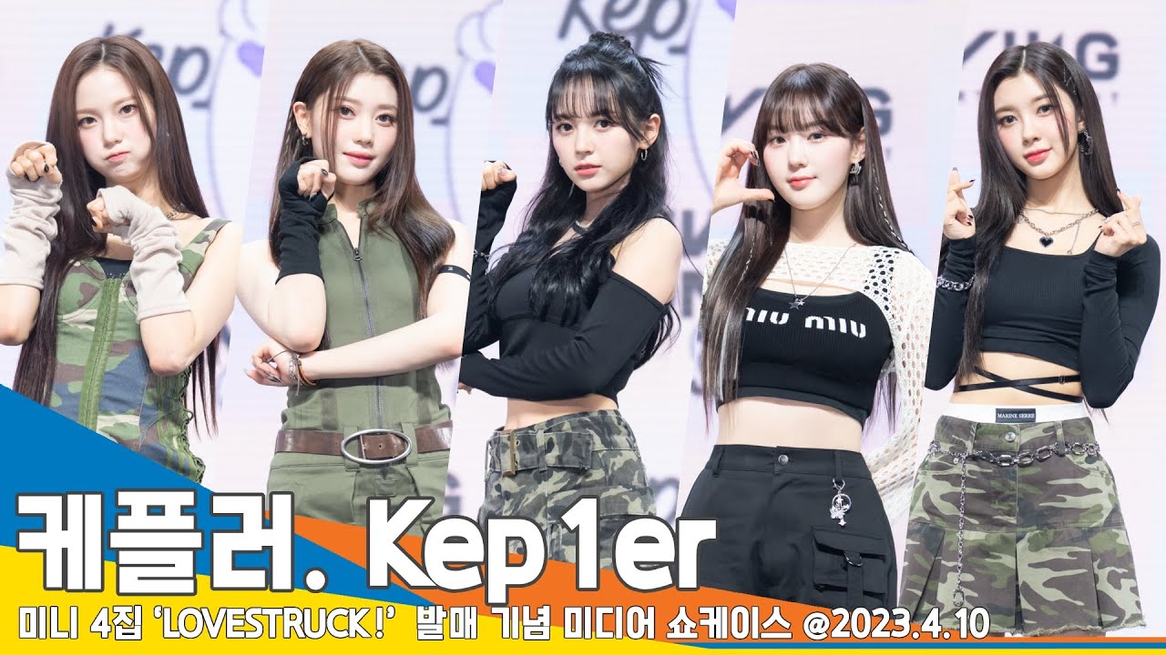 케플러(Kep1er), 최유진・샤오팅・마시로・김채현・김다연 개인 포토타임(LOVESTRUCK! 쇼케이스) #NewsenTV ...