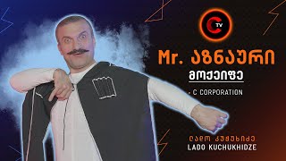 Mr. აზნაური - მოქეიფე