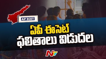 AP ECET Results Released | Ntv