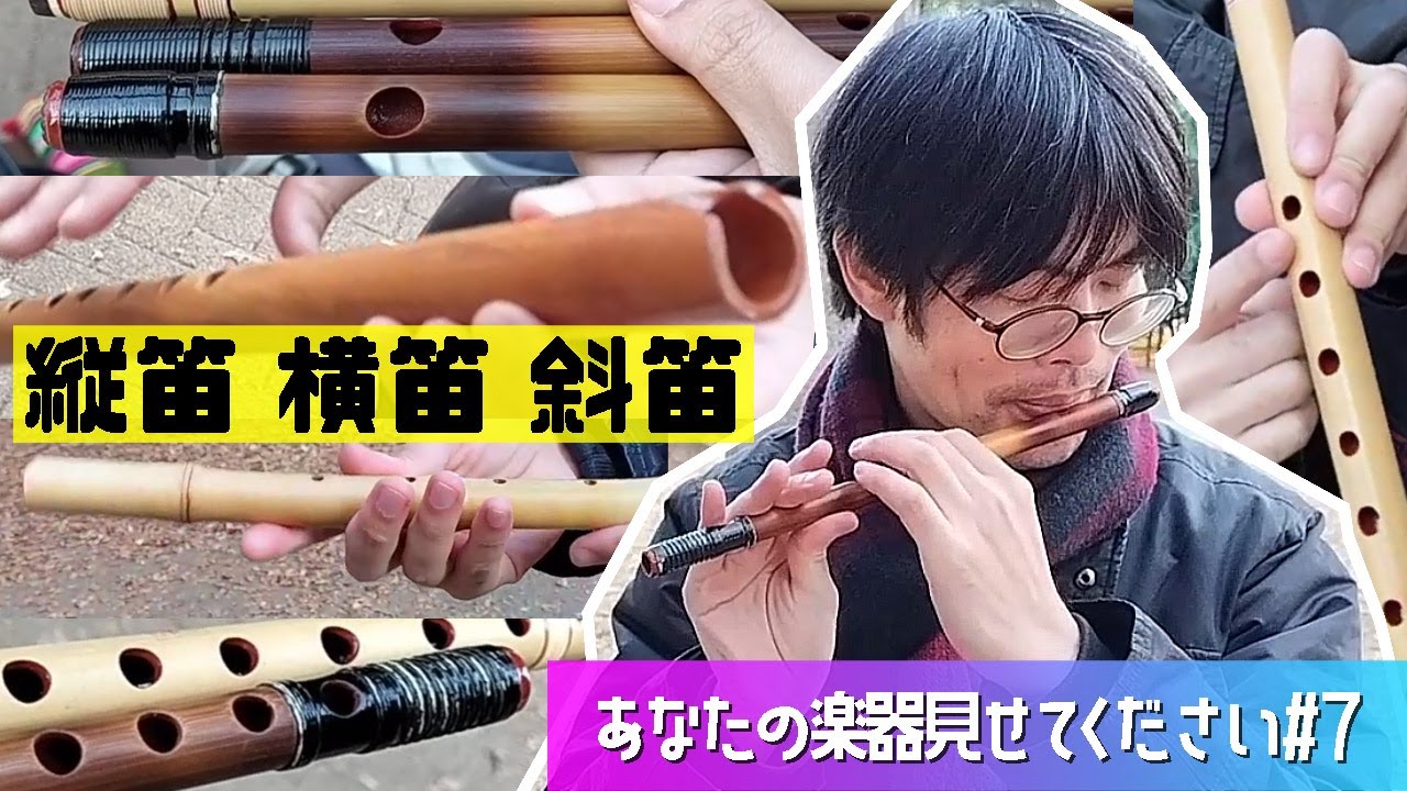 篠笛　竹笛　横笛　縦笛　銘:　山の Amazon | 竹製篠笛 竹笛 横笛 唄物 管楽器 フルート 笛子 伝統的