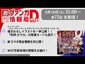 週刊ヴァンガ情報局デラックス ~第72回~