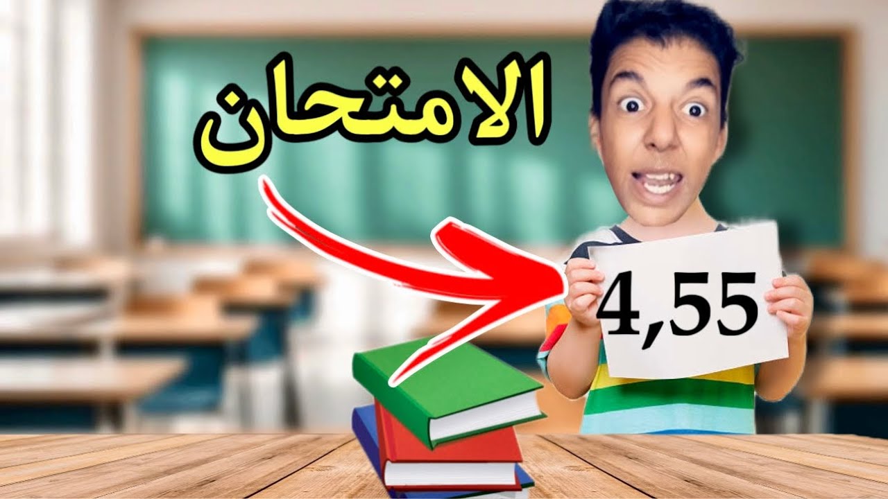 فاش عزوز عاوناتو عيشة قنديشة في الامتحان 😱‼️