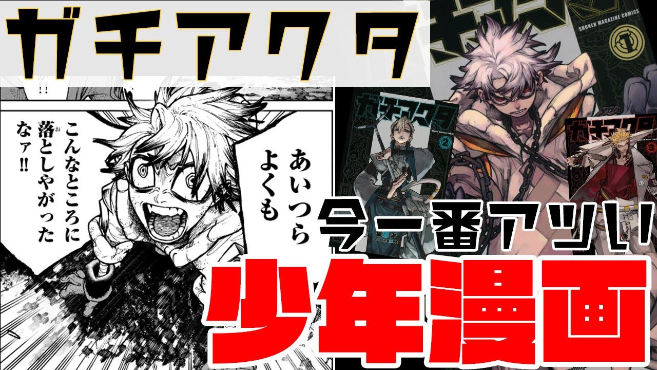 ガチアクタ リヨウ アングラシティver. まとめうり 21点 ガチアクタ】今一番アツい少年バトル漫画を紹介します。 - YouTube