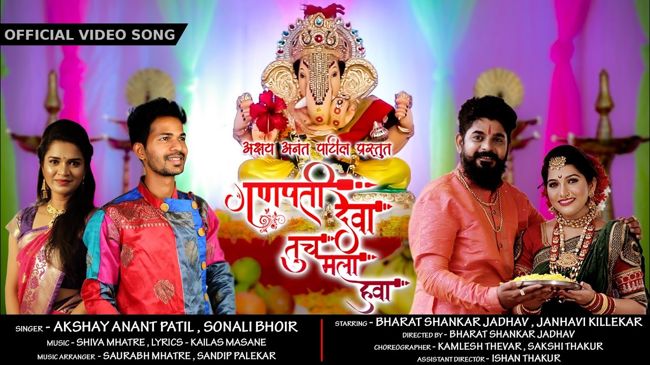 Ganpati Deva Tuch Mala Hawa  Official Video Song  Akshay Patil  Sonali Bhoir  Bharat  Janhavi