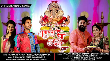 Ganpati Deva Tuch Mala Hawa | Official Video Song | Akshay Patil | Sonali Bhoir | Bharat | Janhavi