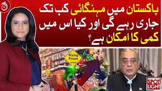 How long will inflation continue in Pakistan and is there a possibility of a reduction?| Aaj News