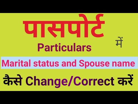 How to change Marital Status in Passport | Spouse Name change or correction - YouTube