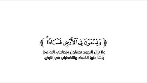 كروما شاشة بيضاء قرآن كريم تلاوة من سورة المائدة القارئ معاذ صيام