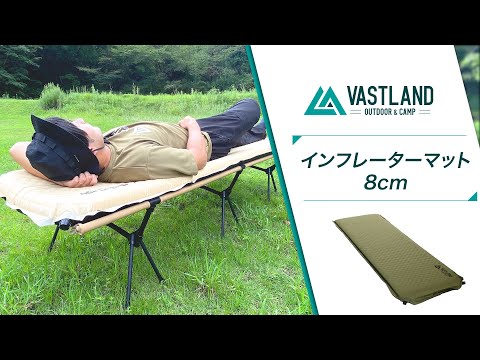 VASTLAND　インフレーターマット　2個セット インフレーターマット 8cm | キャンプ用マットはVASTLAND