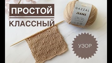 Красивый узор спицами с вытянутыми петлями