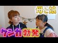 寝起き突撃→朝ごはん♪と思ったらママとケンカ勃発!こわいこわい 【ひまひま家】