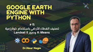 Unsupervised Land Cover Classification Using K-Means | Google Earth Engine with Python [15]