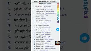 English Practice karo, Perfect bano 💯 #DailyEnglish #onewords #easyenglish #EnglishTips #video Y2