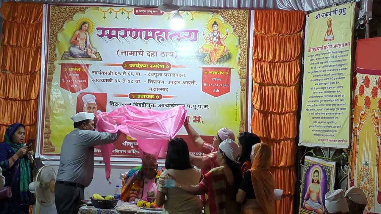 || पूजन सोहळा || श्री चक्रपाणि सेवा मंडळ || शनिवार दिनांक १३ डिसेंबर २०२५