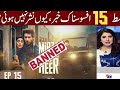 Mirza ki Heer Drama Serial Episode 15 banned/By Arfa Tips &amp; tricks 