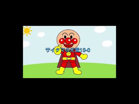 ワンパンマンvsアンパンマン　#アニメ