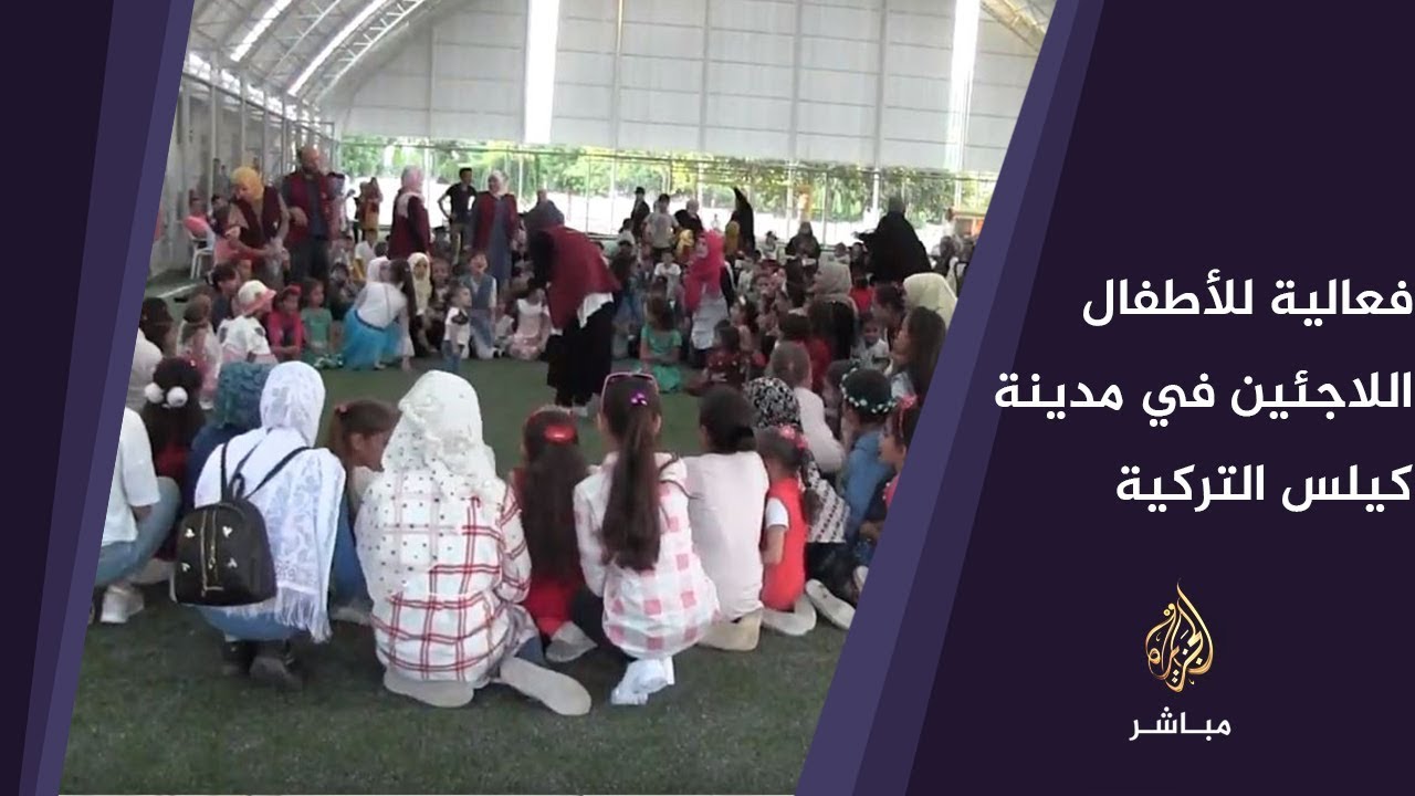 "فرحة عيد" فعالية للأطفال السوريين اللاجئين في مدينة كيلس التركية