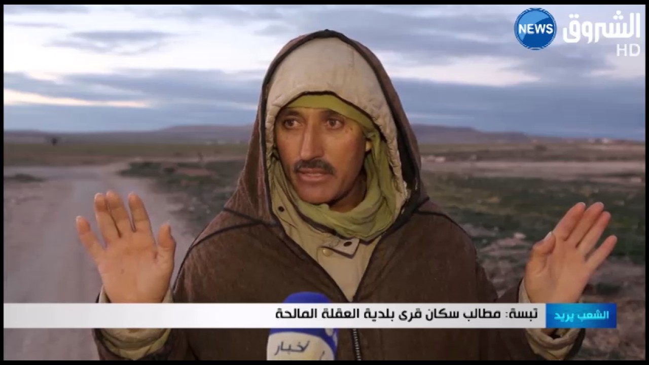 تبسة: مطالب سكان قرية بلدية العقلية المالح