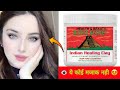 😍कोरियन स्किन चाहिए क्या😍,भारत मे अब मिलेगी कोरियन मुल्तानी मिटी,Aztec Secret- Indian healing clay,