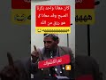 اسمعوا اسمعوا كوميديا الشيخ واصل عبادي