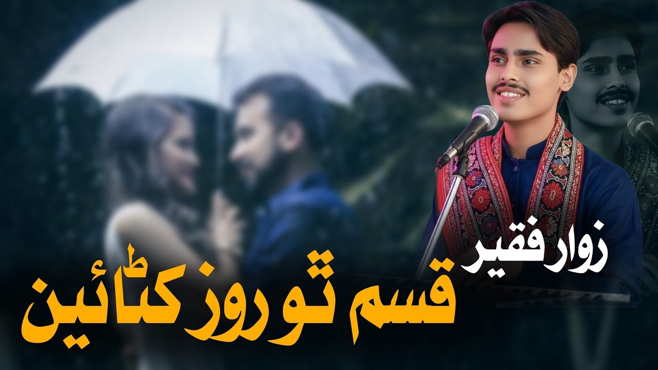 Kasam Tho Roaz Khanai | Zawar Faqeer 2026 Songs | Sindhi Viral Songs 