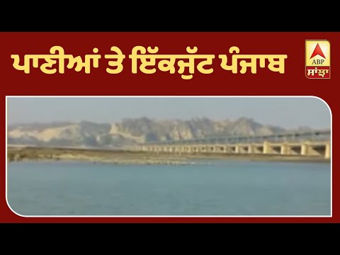 FRONT FOOT | ਪਾਣੀਆਂ ਤੇ ਇੱਕਜੁੱਟ ਪੰਜਾਬ | ABP Sanjha