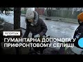 Яку гуманітарну допомогу видають у прифронтовій Олексієво-Дружківці на Донеччині