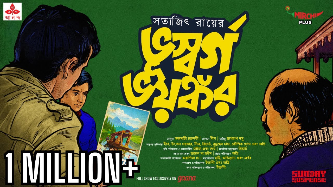 Sunday Suspense  Feluda  Bhushorgo Bhoyonkor  Satyajit Ray  Mirchi Bangla