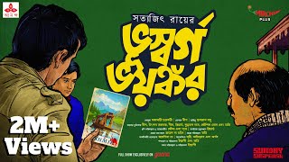 Sunday Suspense | Feluda | Bhuswargo Bhayankor | Satyajit Ray | Mirchi Bangla Thumb