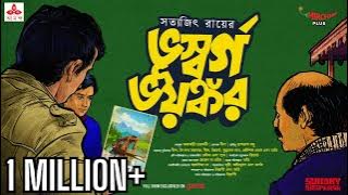 Sunday Suspense | Feluda | Bhuswargo Bhayankor | Satyajit Ray | Mirchi Bangla