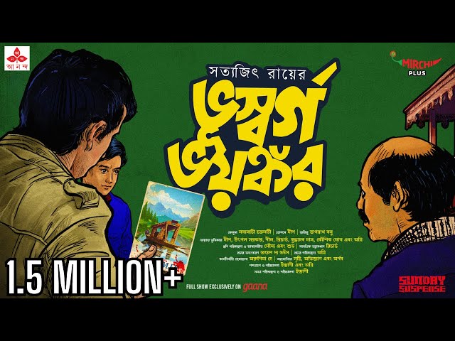 Sunday Suspense | Feluda | Bhuswargo Bhayankor | Satyajit Ray | Mirchi Bangla class=