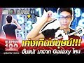 บิณฑ์ เก่งเกินมนุษย์ ฮั่นแน่! มาจาก Galaxy ไหน | SUPER 100